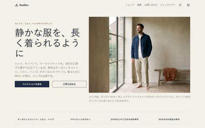 メンズウェア