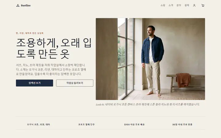 남성복