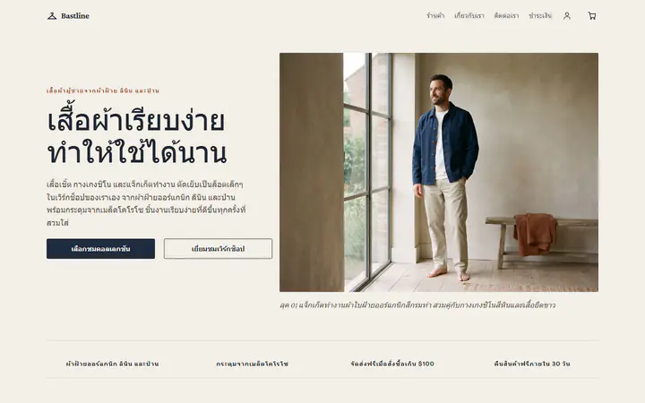 เสื้อผ้าผู้ชาย