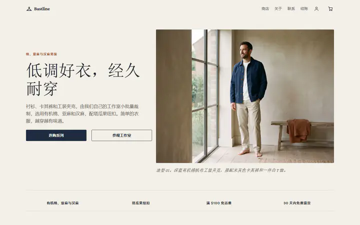 男装