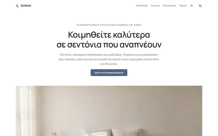 Είδη κλινοσκεπασμάτων