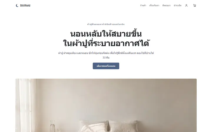 เครื่องนอน