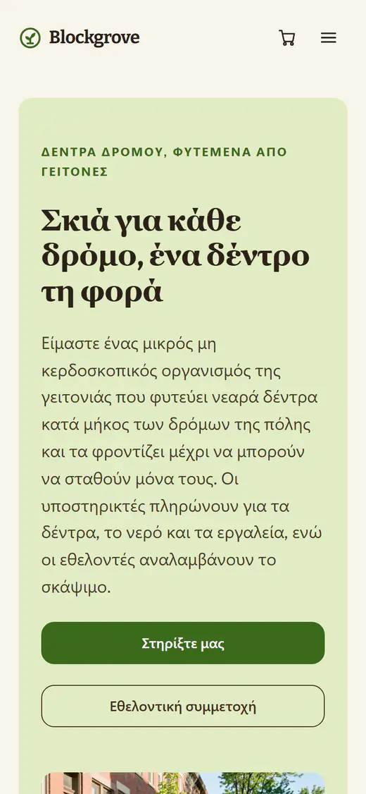 Πρότυπο ιστότοπου για μη κερδοσκοπικούς οργανισμούς, σε κινητό