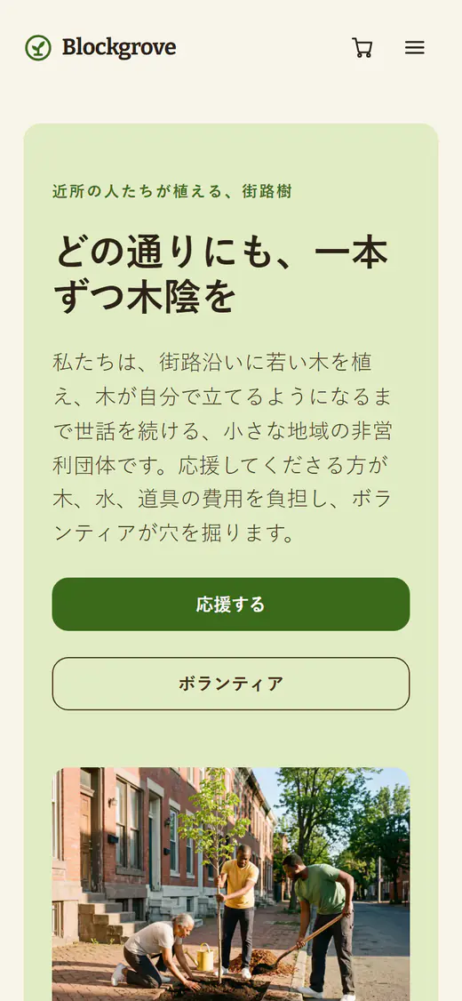 スマートフォン画面の非営利団体のウェブサイトテンプレート