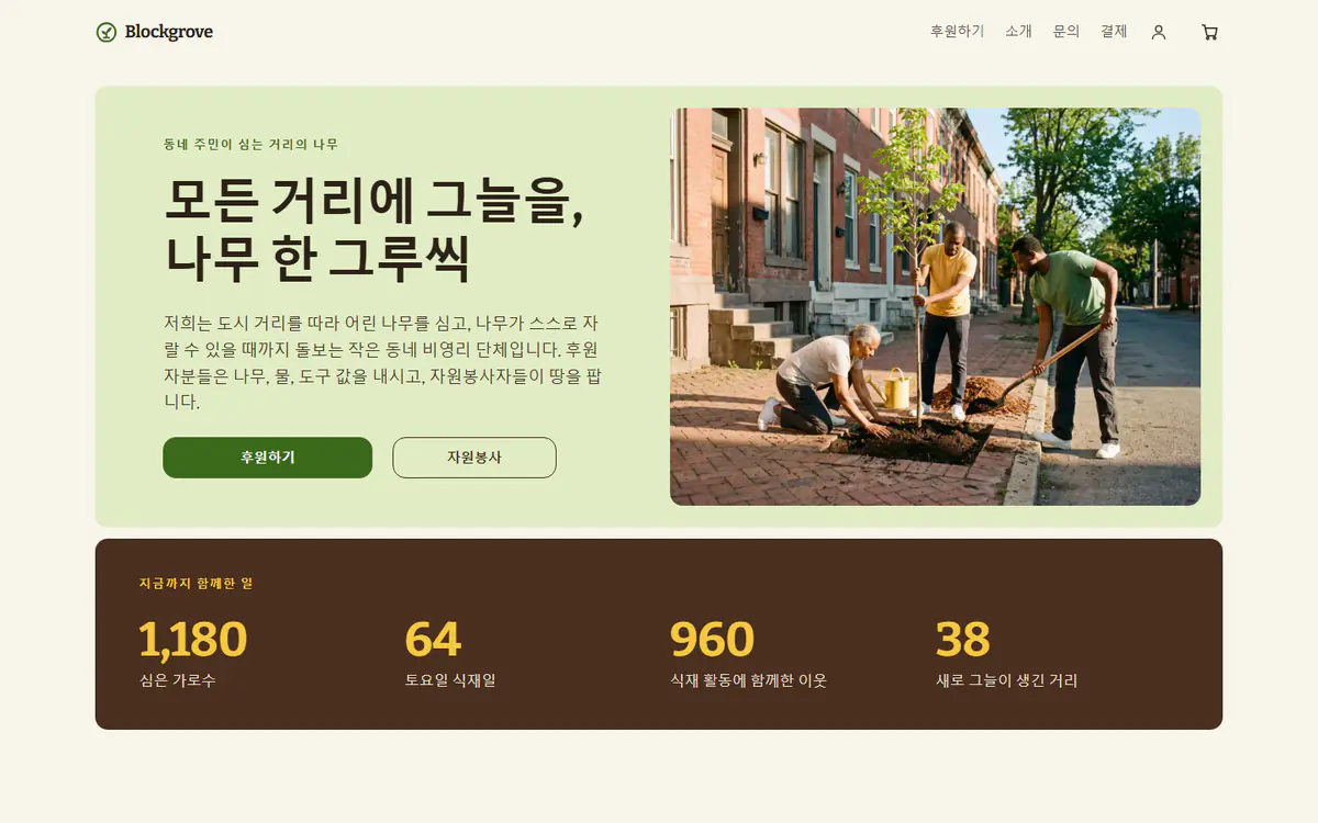 컴퓨터 화면의 비영리 단체 웹사이트 템플릿