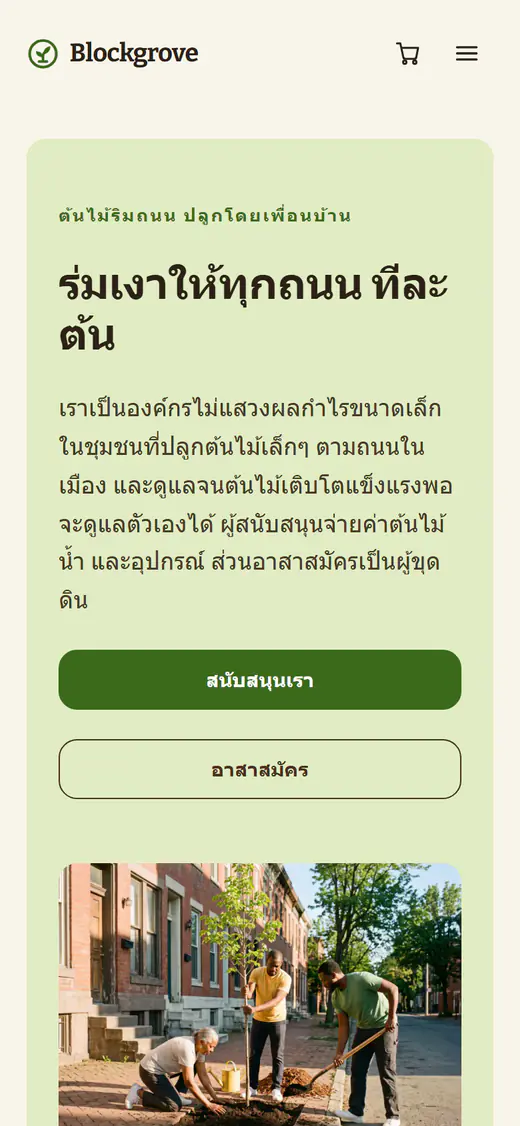 เทมเพลตเว็บไซต์องค์กรไม่แสวงหากำไร บนโทรศัพท์