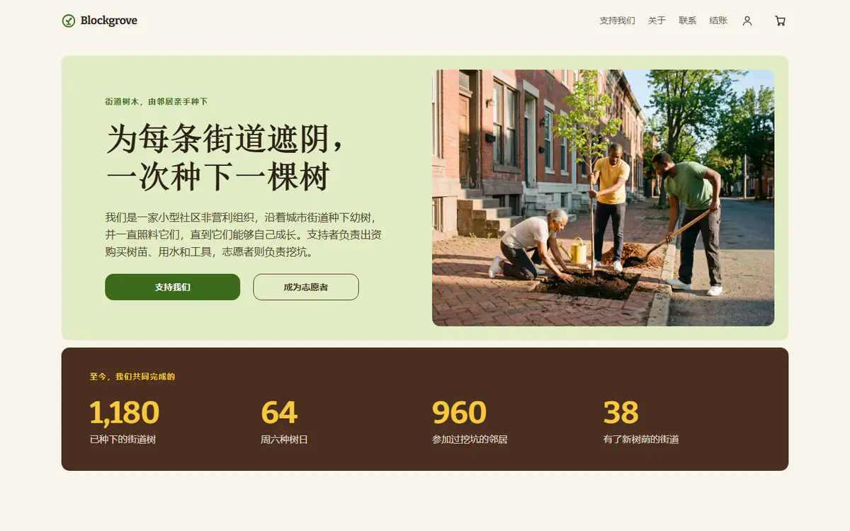 公益组织网站模板，电脑端效果