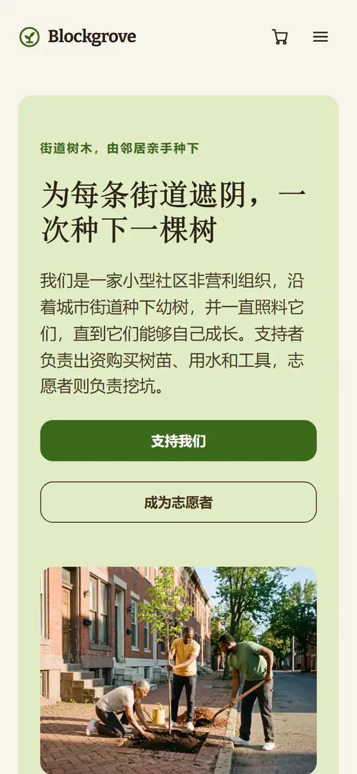 公益组织网站模板，手机端效果