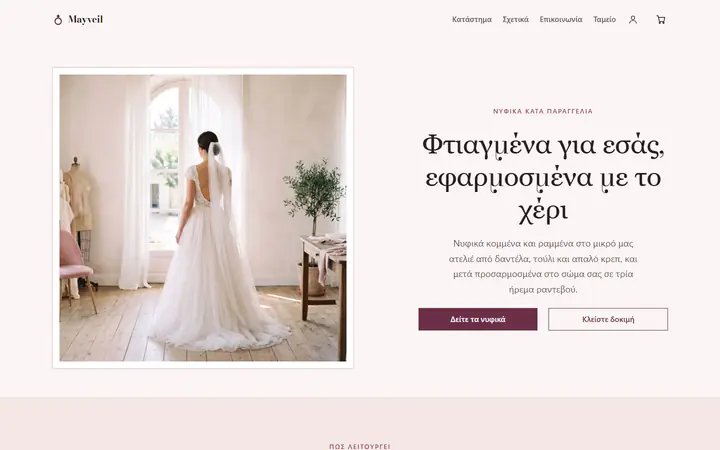 Νυφικά