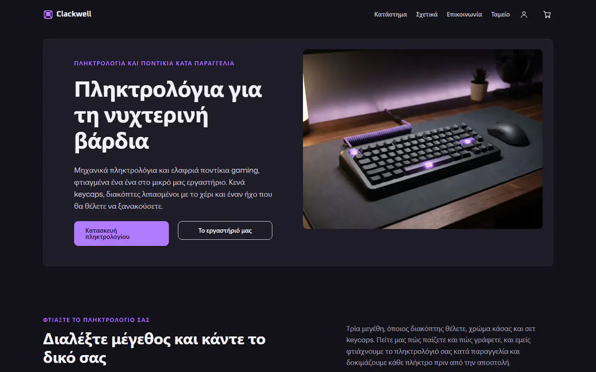 Πρότυπο καταστήματος gaming πληκτρολογίων, σε υπολογιστή