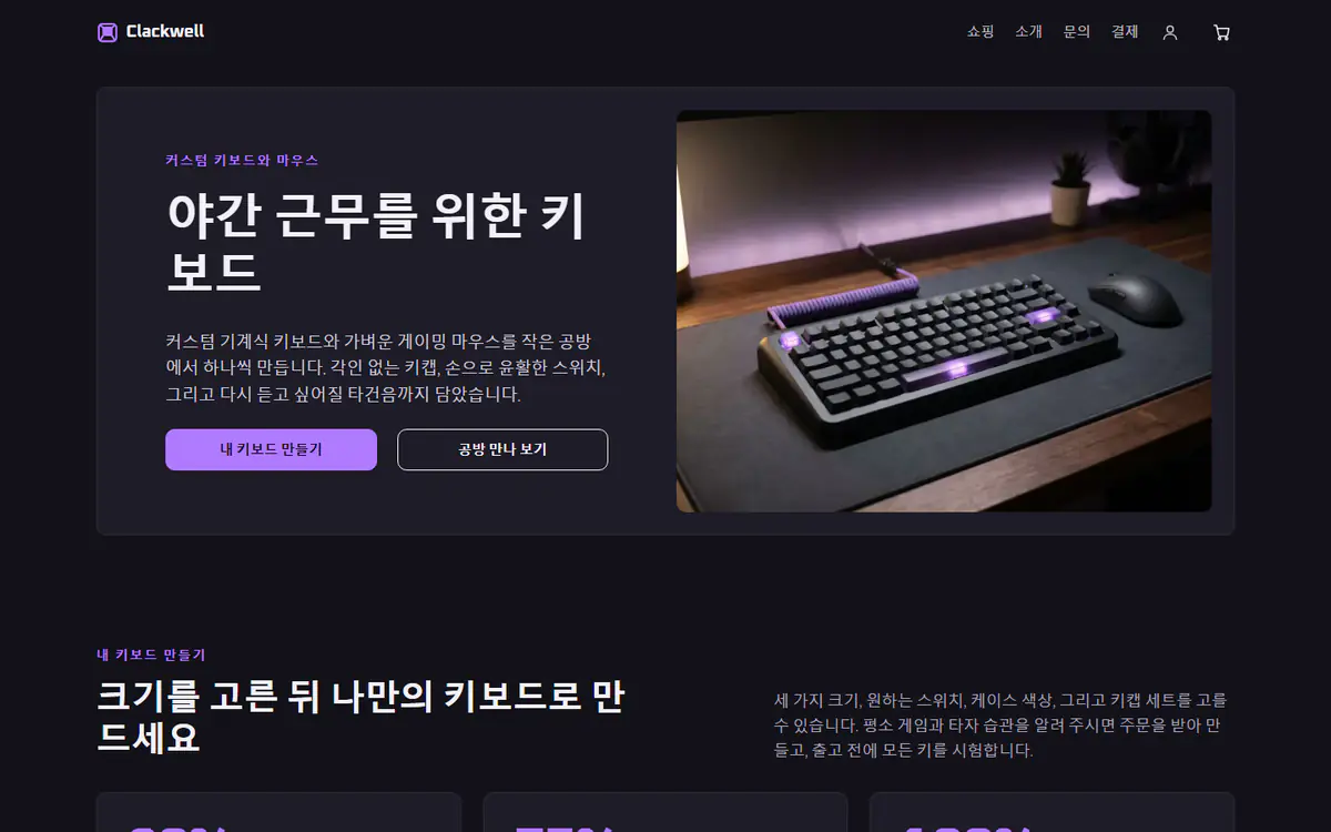 컴퓨터 화면의 게이밍 키보드 스토어 템플릿