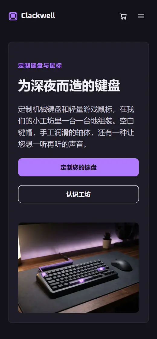 游戏键盘店铺模板，手机端效果
