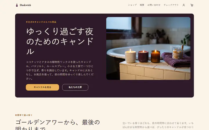 キャンドルとバス用品