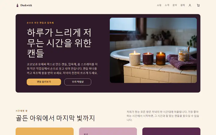 캔들과 배스