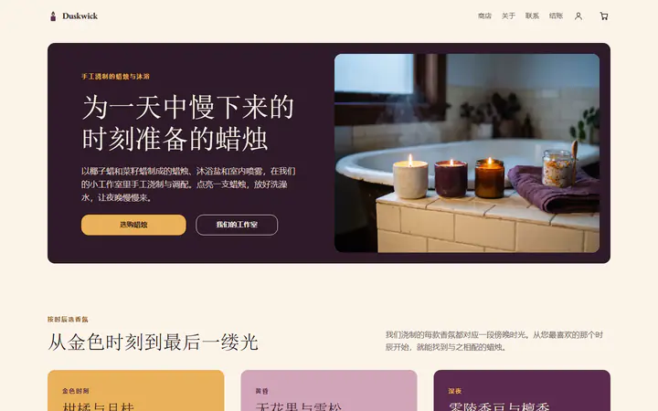 蜡烛与沐浴