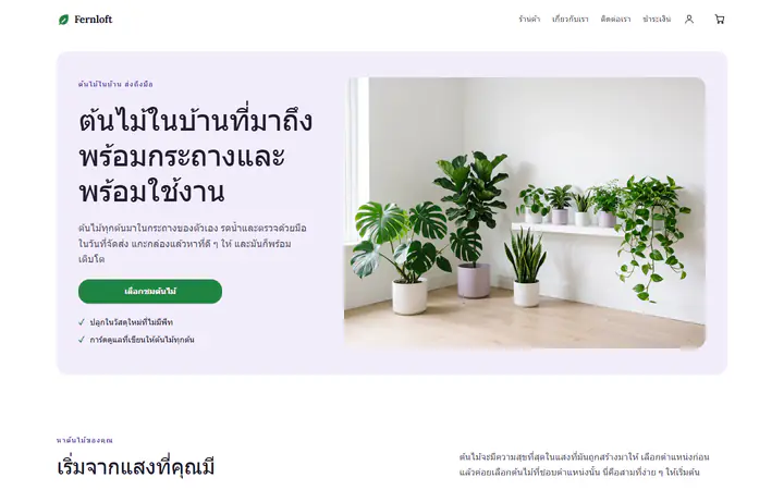 ต้นไม้ในบ้าน