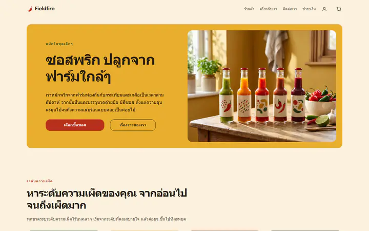 ซอสพริก