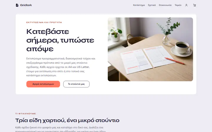 Εκτυπώσιμα