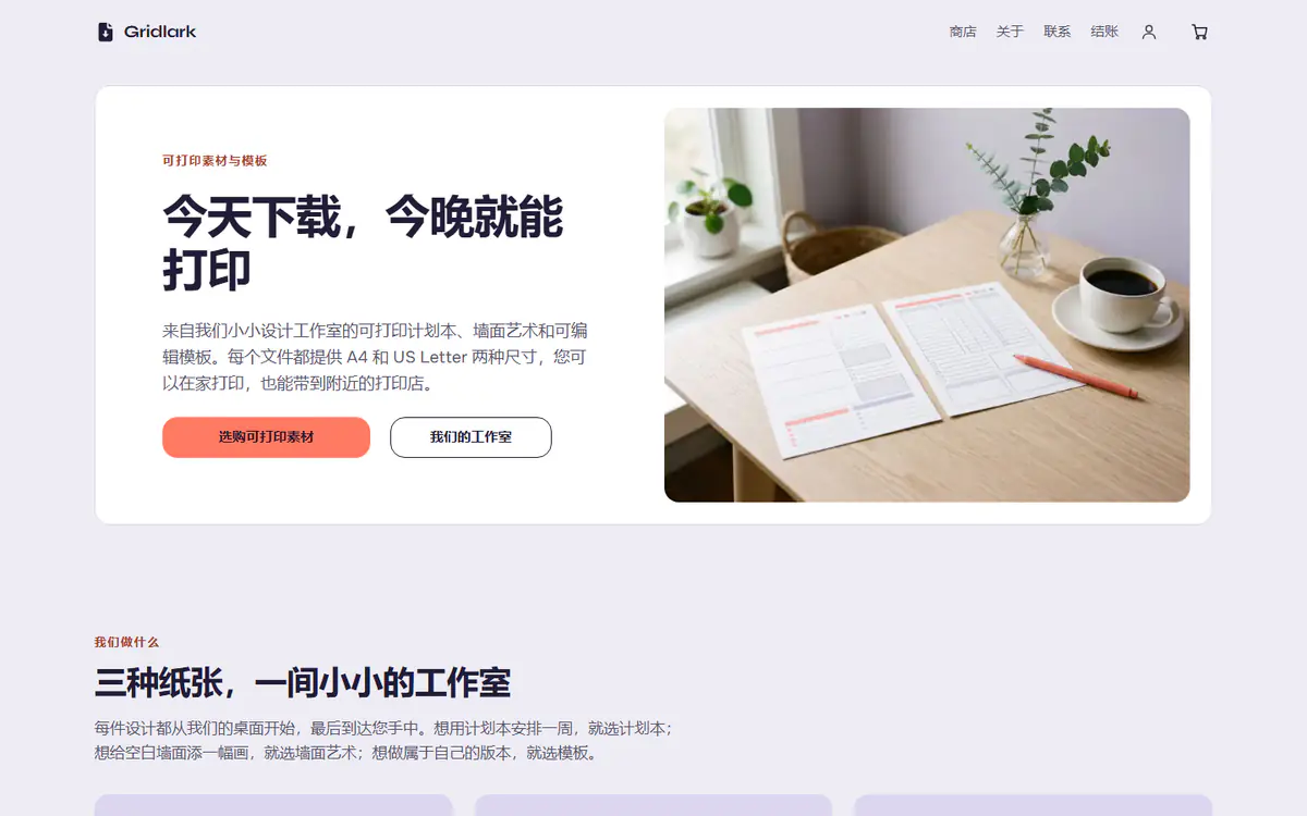 可打印素材店铺模板，电脑端效果
