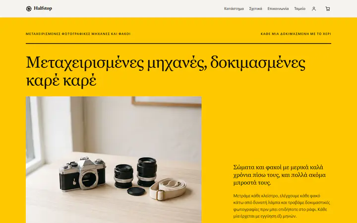 Μεταχειρισμένες φωτογραφικές μηχανές