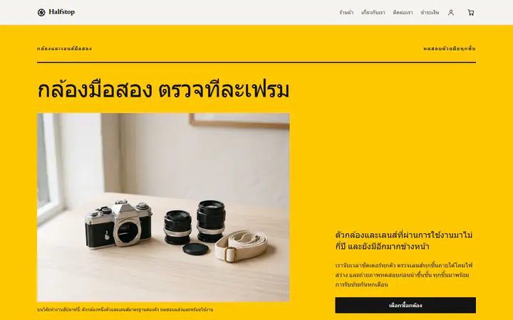 กล้องมือสอง