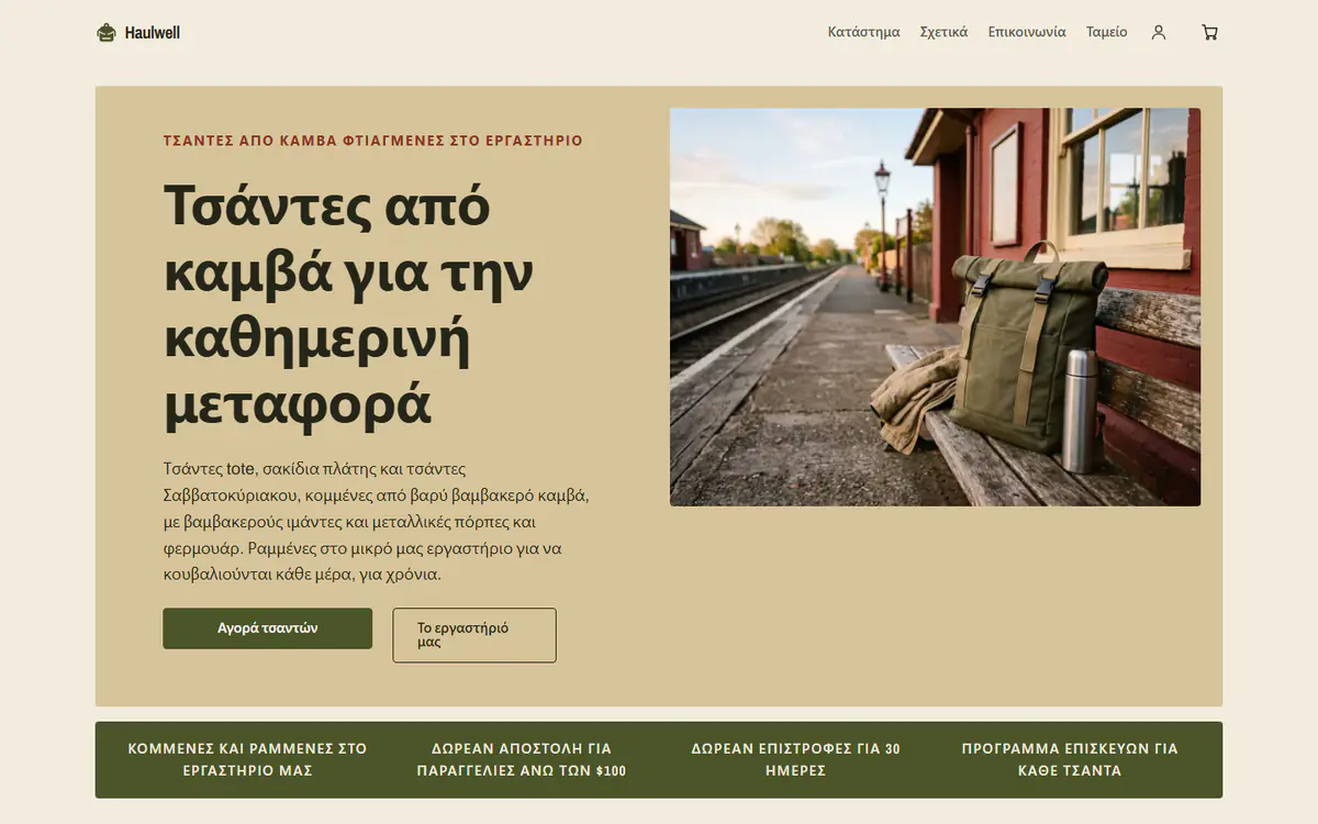 Πρότυπο καταστήματος τσαντών, σε υπολογιστή