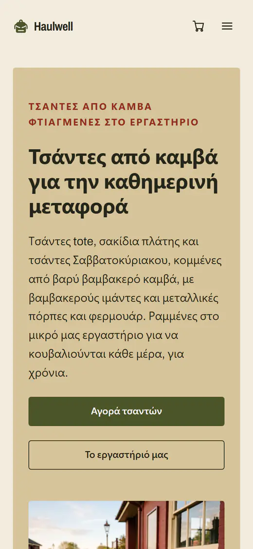 Πρότυπο καταστήματος τσαντών, σε κινητό