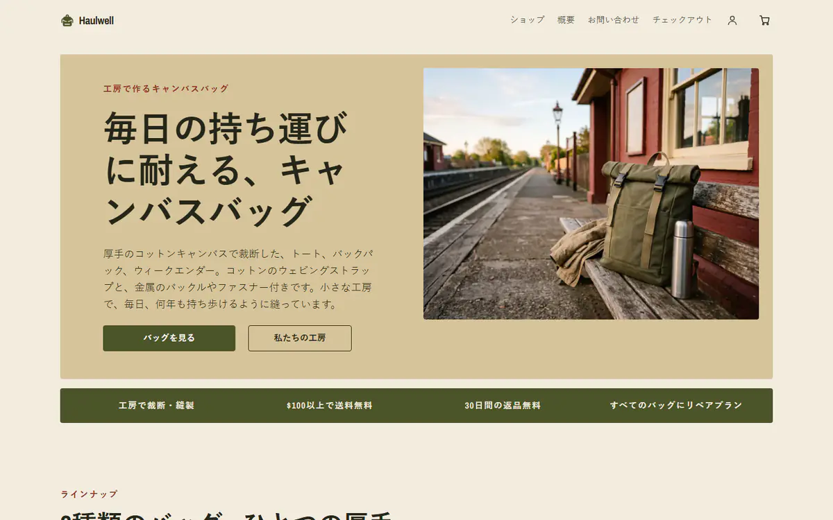 パソコン画面のバッグストアのテンプレート
