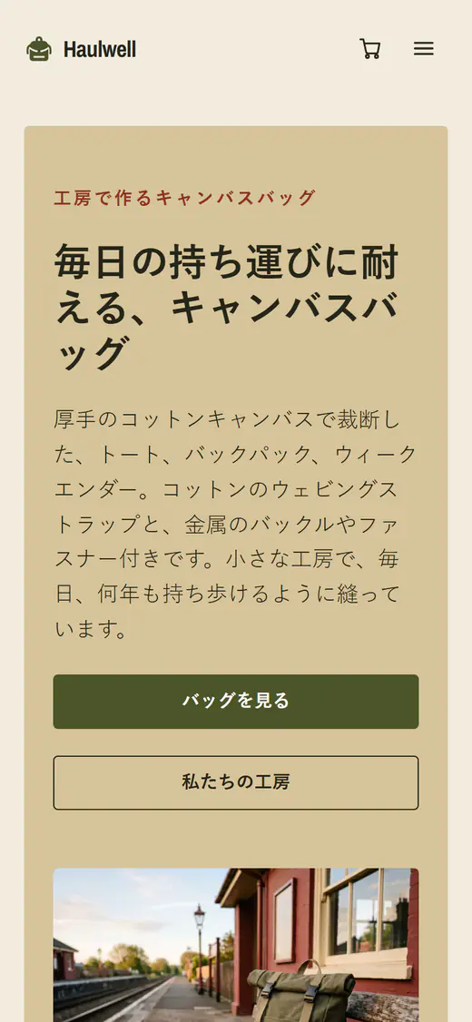 スマートフォン画面のバッグストアのテンプレート