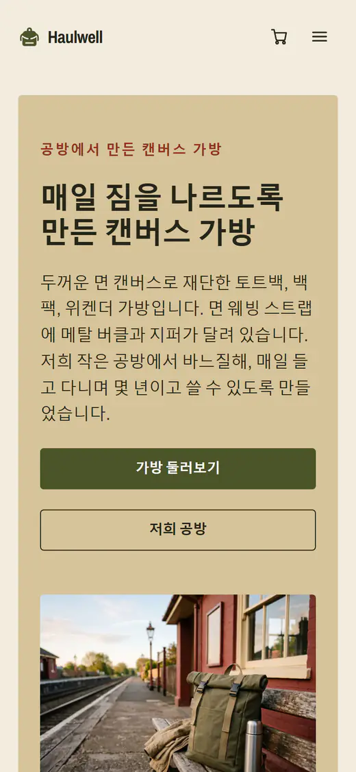 휴대폰 화면의 가방 스토어 템플릿