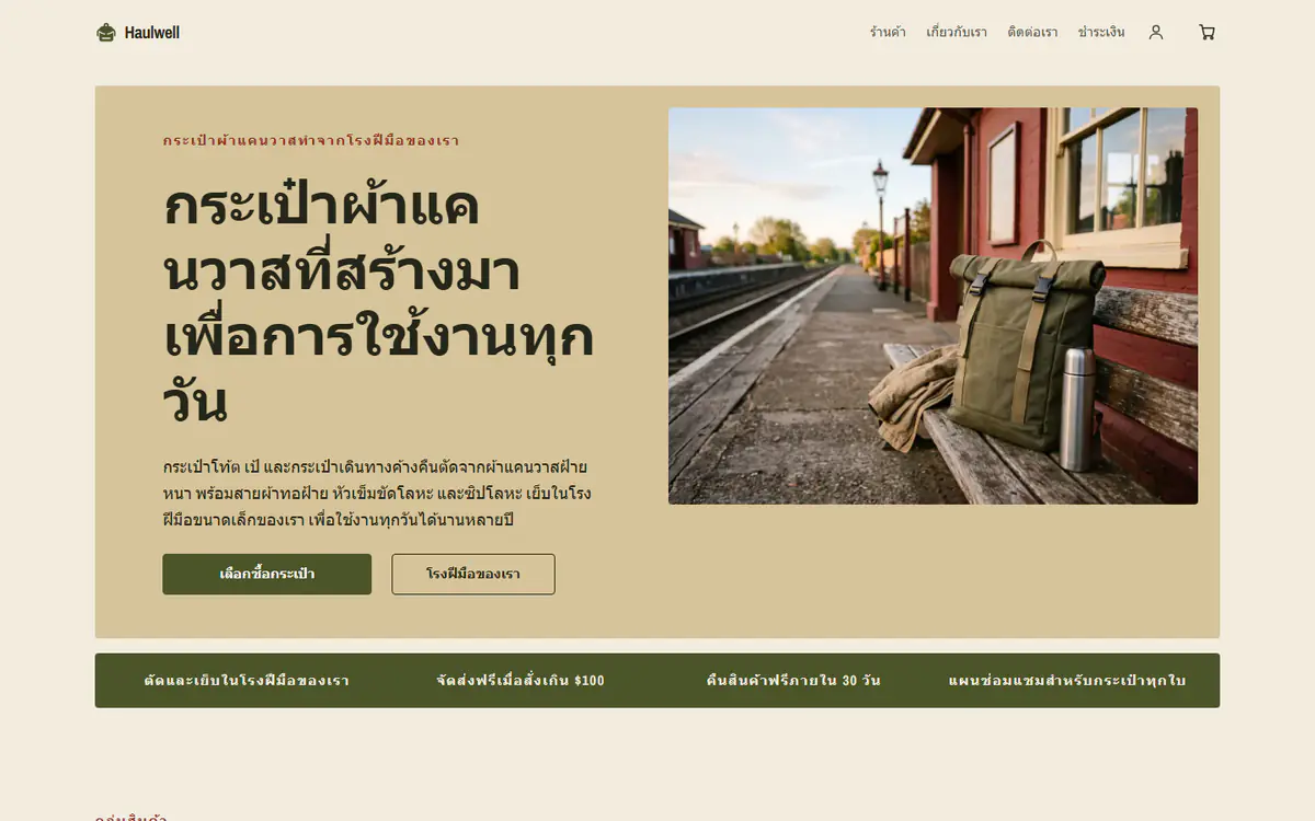เทมเพลตร้านกระเป๋า บนคอมพิวเตอร์
