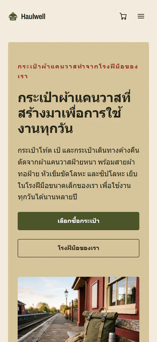 เทมเพลตร้านกระเป๋า บนโทรศัพท์