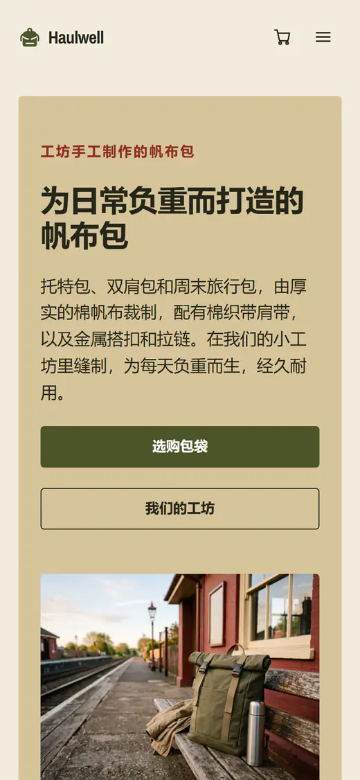 箱包店铺模板，手机端效果