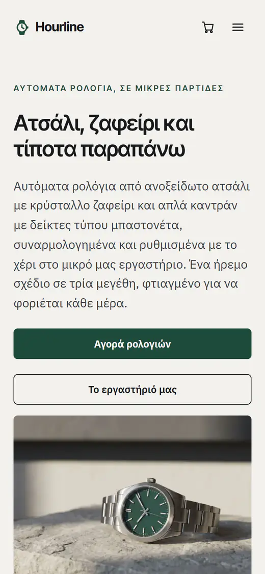 Πρότυπο καταστήματος ρολογιών, σε κινητό
