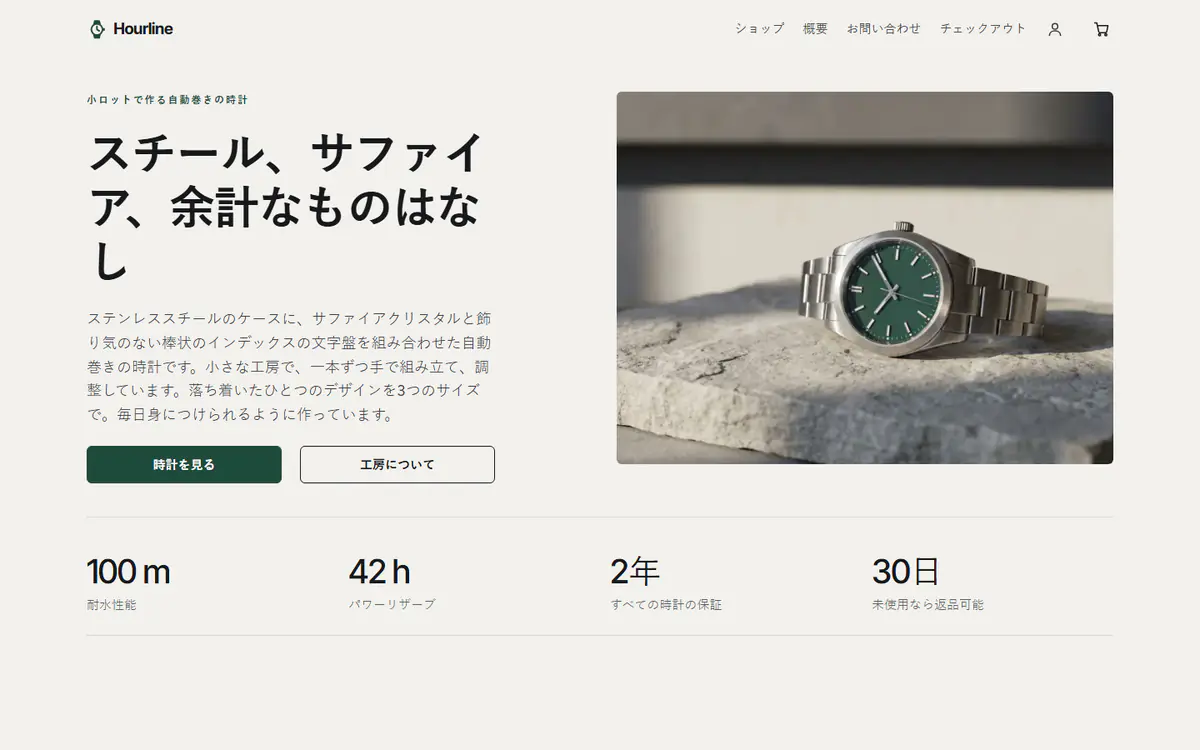パソコン画面の時計ストアのテンプレート
