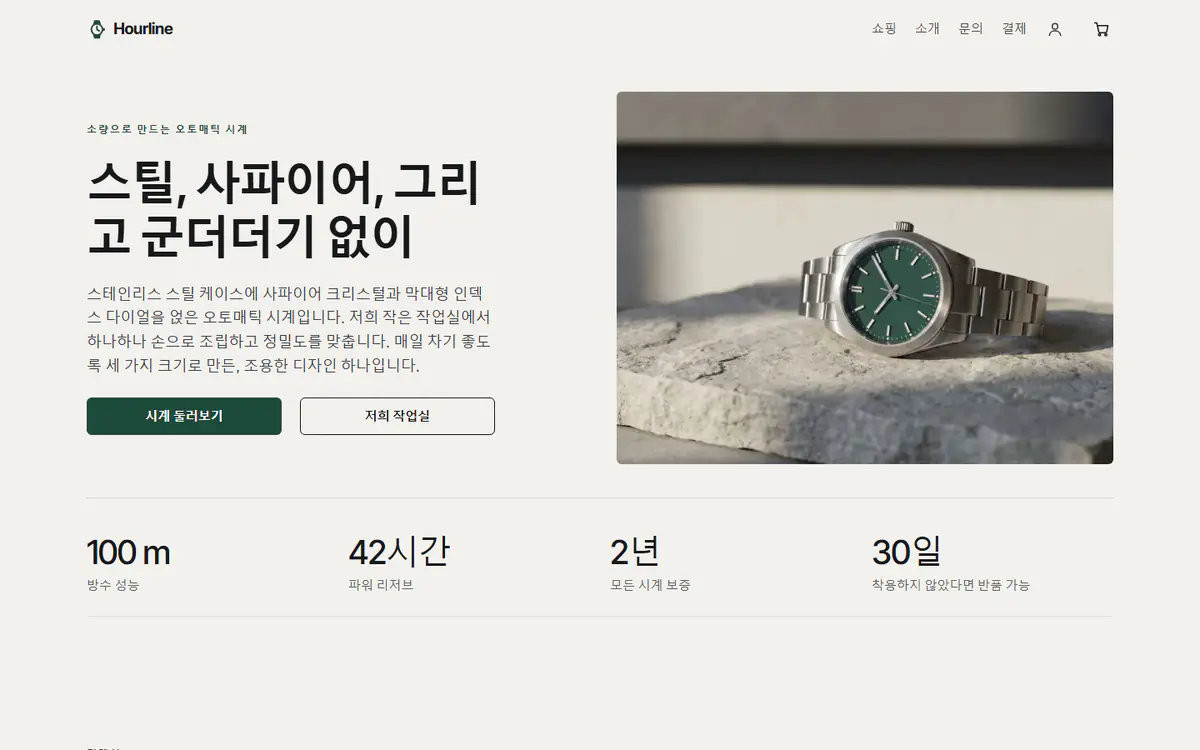 컴퓨터 화면의 시계 스토어 템플릿