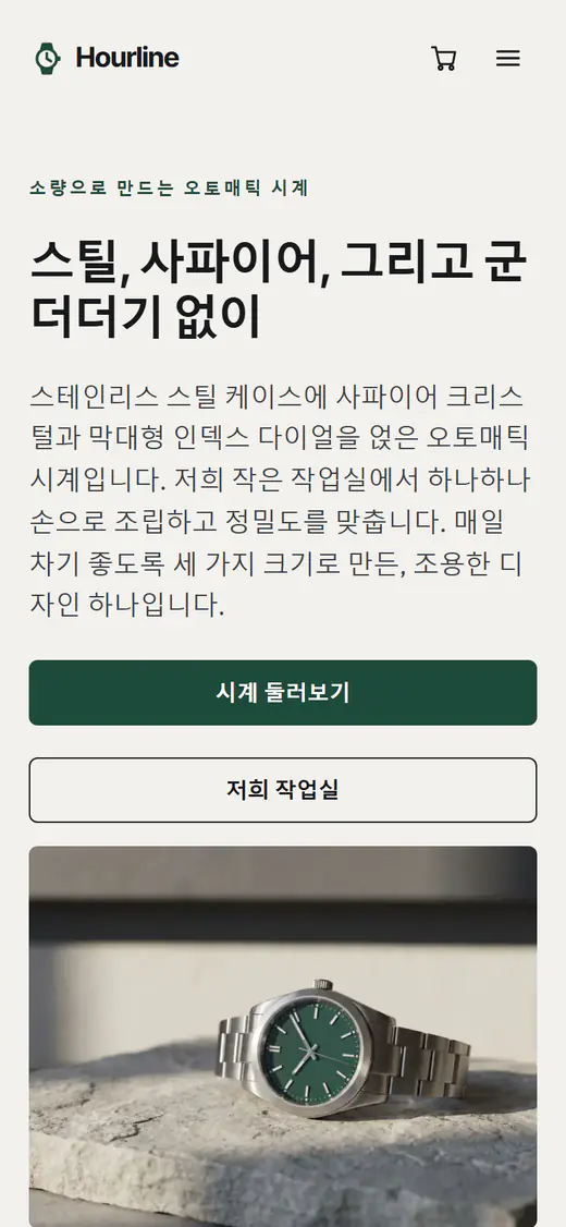 휴대폰 화면의 시계 스토어 템플릿