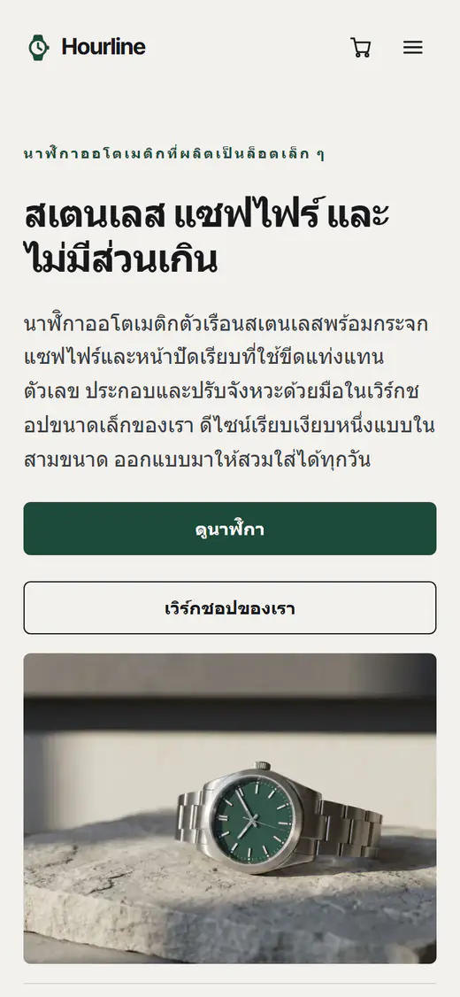 เทมเพลตร้านนาฬิกา บนโทรศัพท์