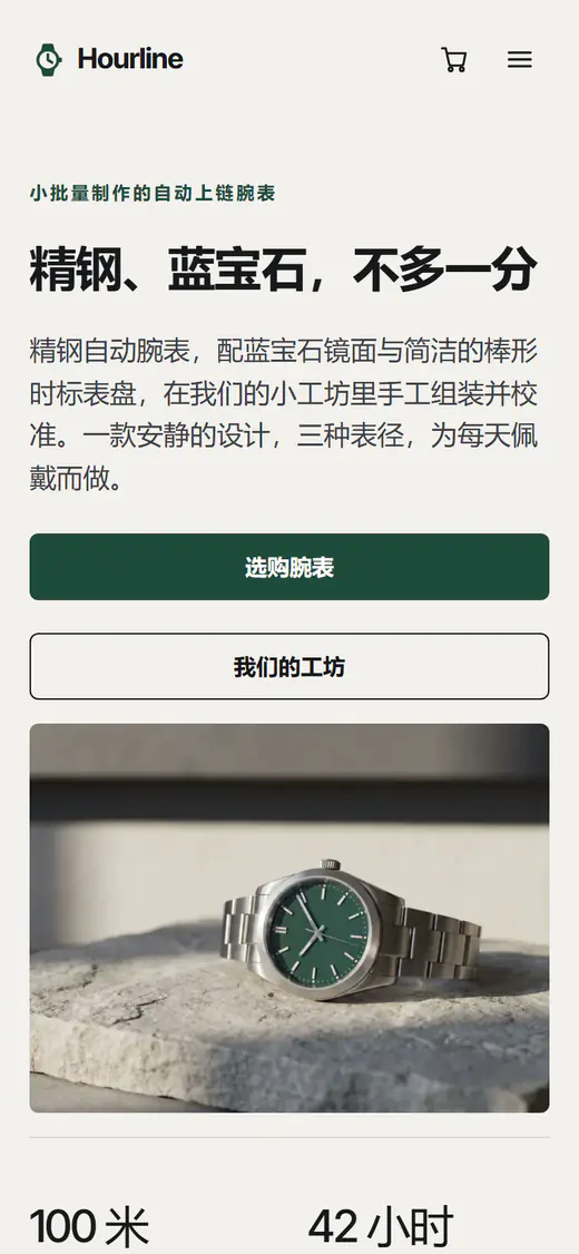 手表店铺模板，手机端效果