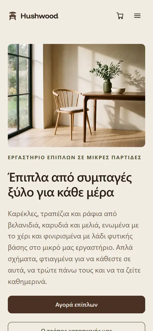 Πρότυπο καταστήματος επίπλων, σε κινητό