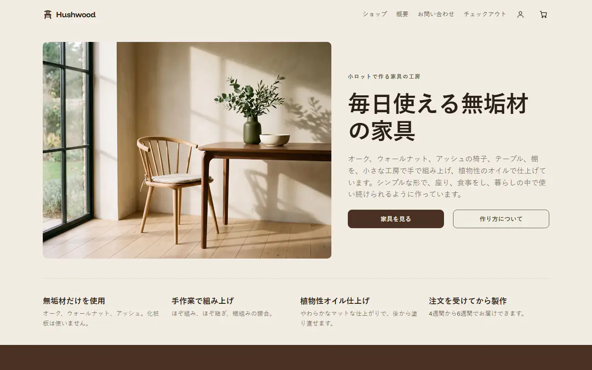 パソコン画面の家具ストアのテンプレート
