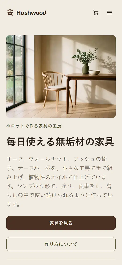 スマートフォン画面の家具ストアのテンプレート