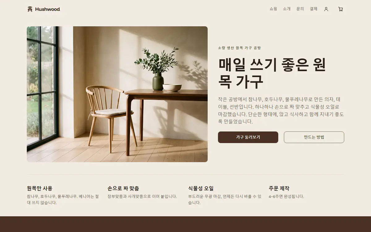 컴퓨터 화면의 가구 스토어 템플릿