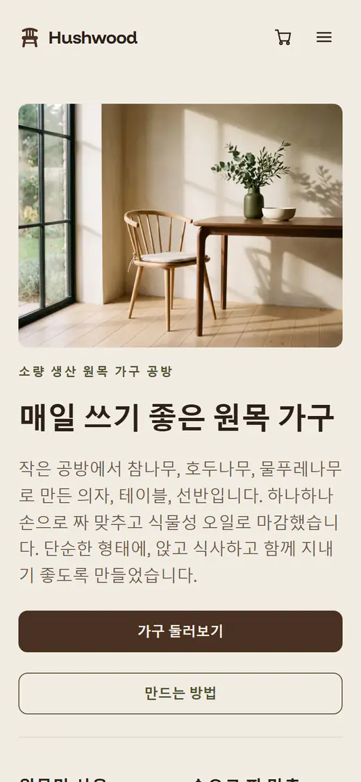 휴대폰 화면의 가구 스토어 템플릿