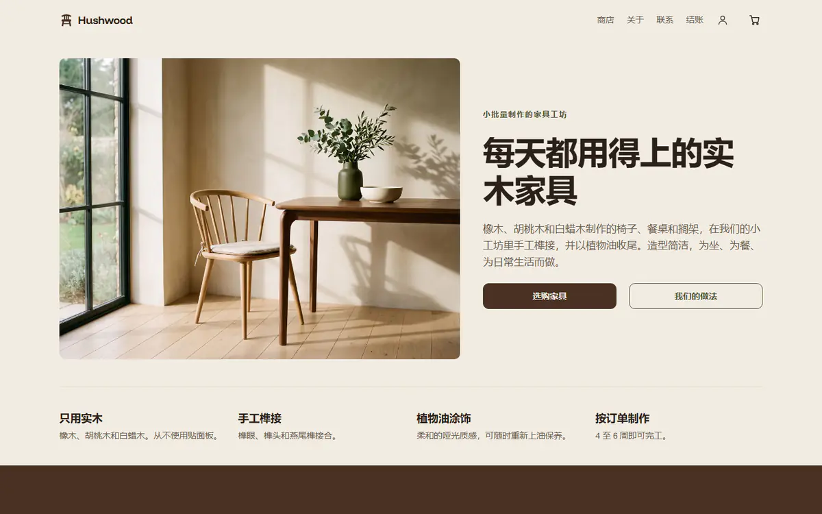家具店铺模板，电脑端效果