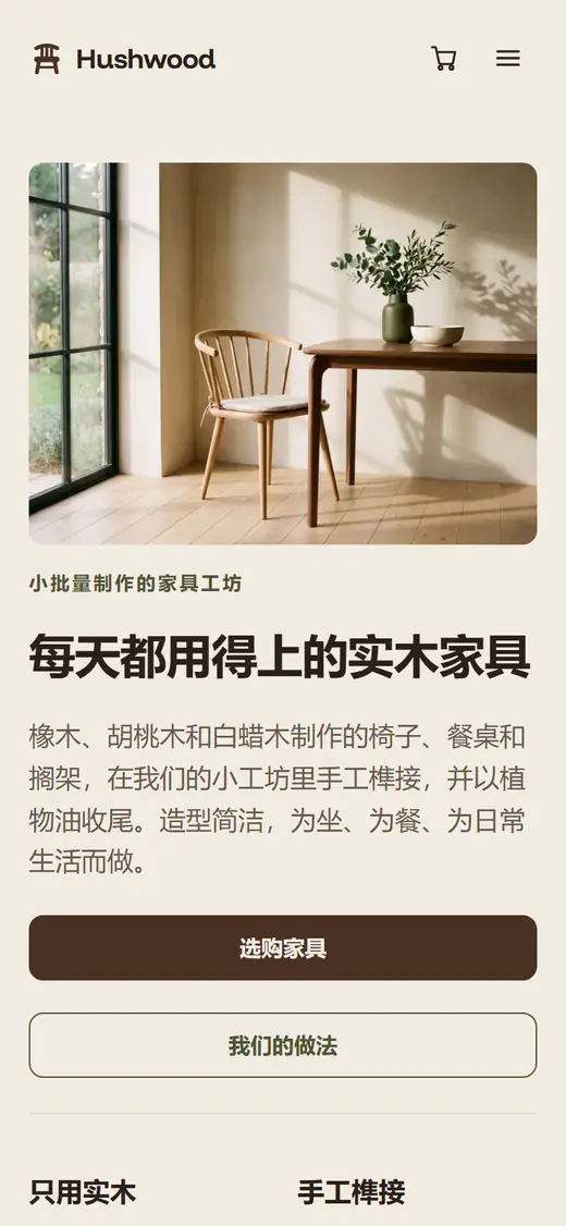 家具店铺模板，手机端效果