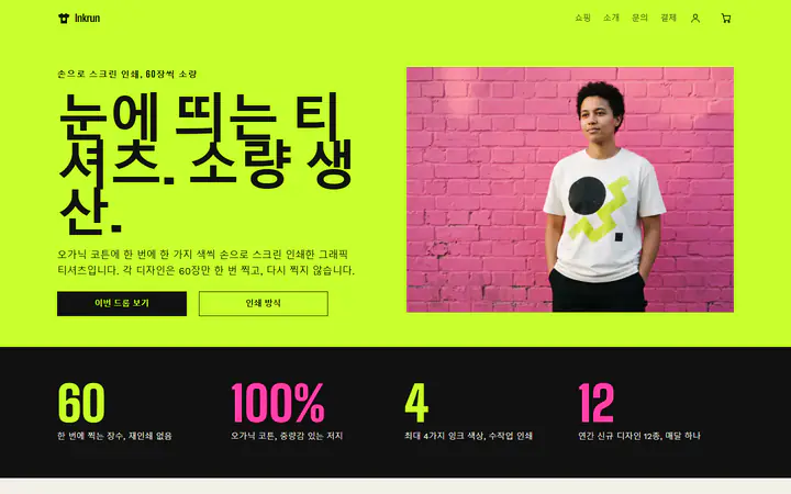 그래픽 티셔츠