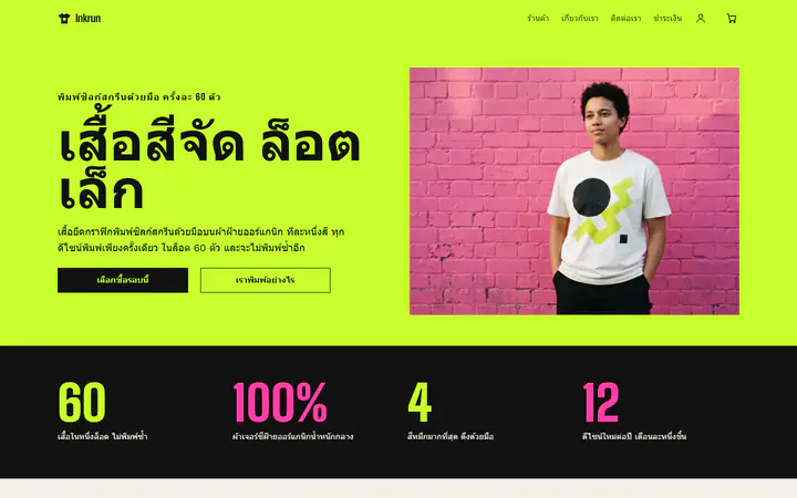 เสื้อยืดกราฟิก