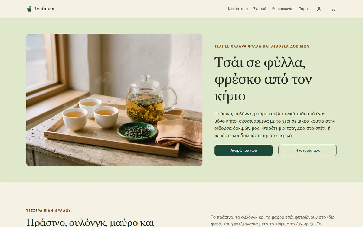 Πρότυπο καταστήματος τσαγιού, σε υπολογιστή