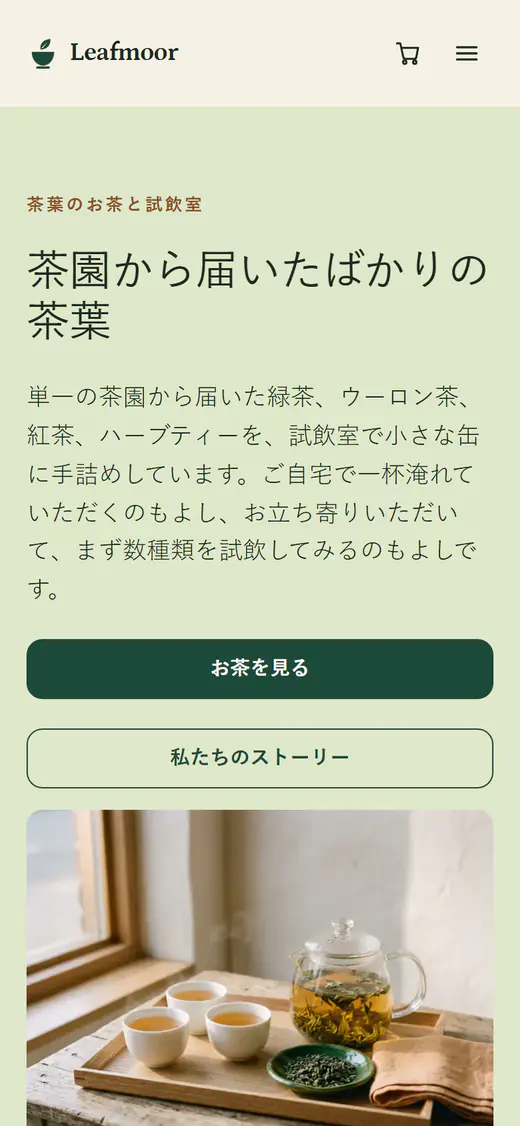 スマートフォン画面のティーショップのテンプレート